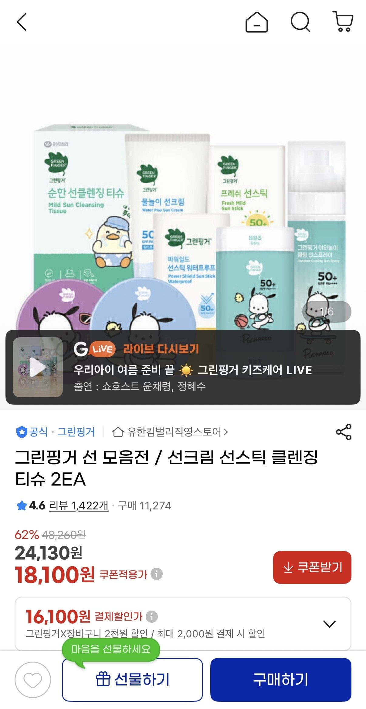 IMG_0070.jpeg [지마켓] 그린핑거 선케어 마일드 선스틱 2개 (16,100원) (무료)