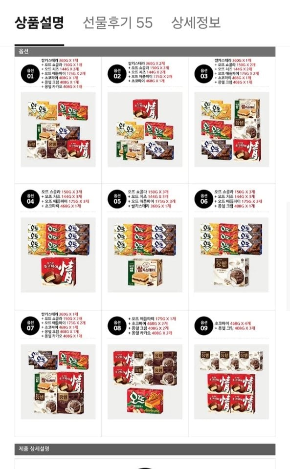 484832.jpg [카톡선물하기] 인기 파이간식 7종 혼합구성 (초코파이/오뜨/몽쉘/쌀카스테라) (27,000원) (무료)