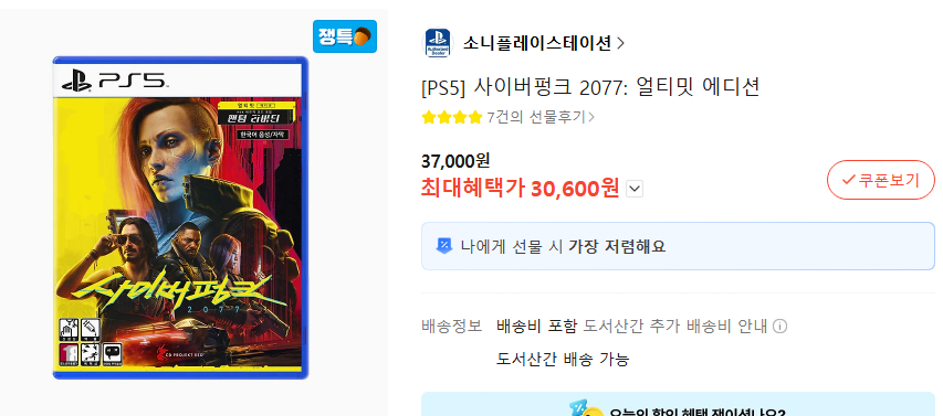 image.png [카카오톡 선물하기] ps5)사이버펑크 드래곤퀘스트7 바이오하자드 레퀴엠 역대가 및 기타 ps5게임들 (제품별상이) (무료)