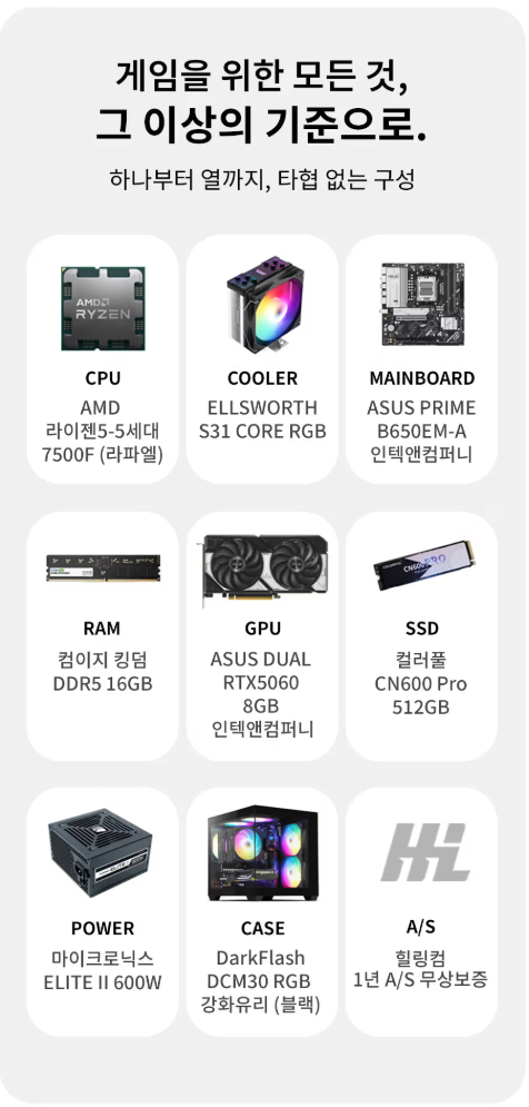 111.png [Himart] 7500F / 5060 hoặc 5060ti Toàn thân tiết kiệm chi phí (thay đổi tùy theo sản phẩm) (miễn phí)