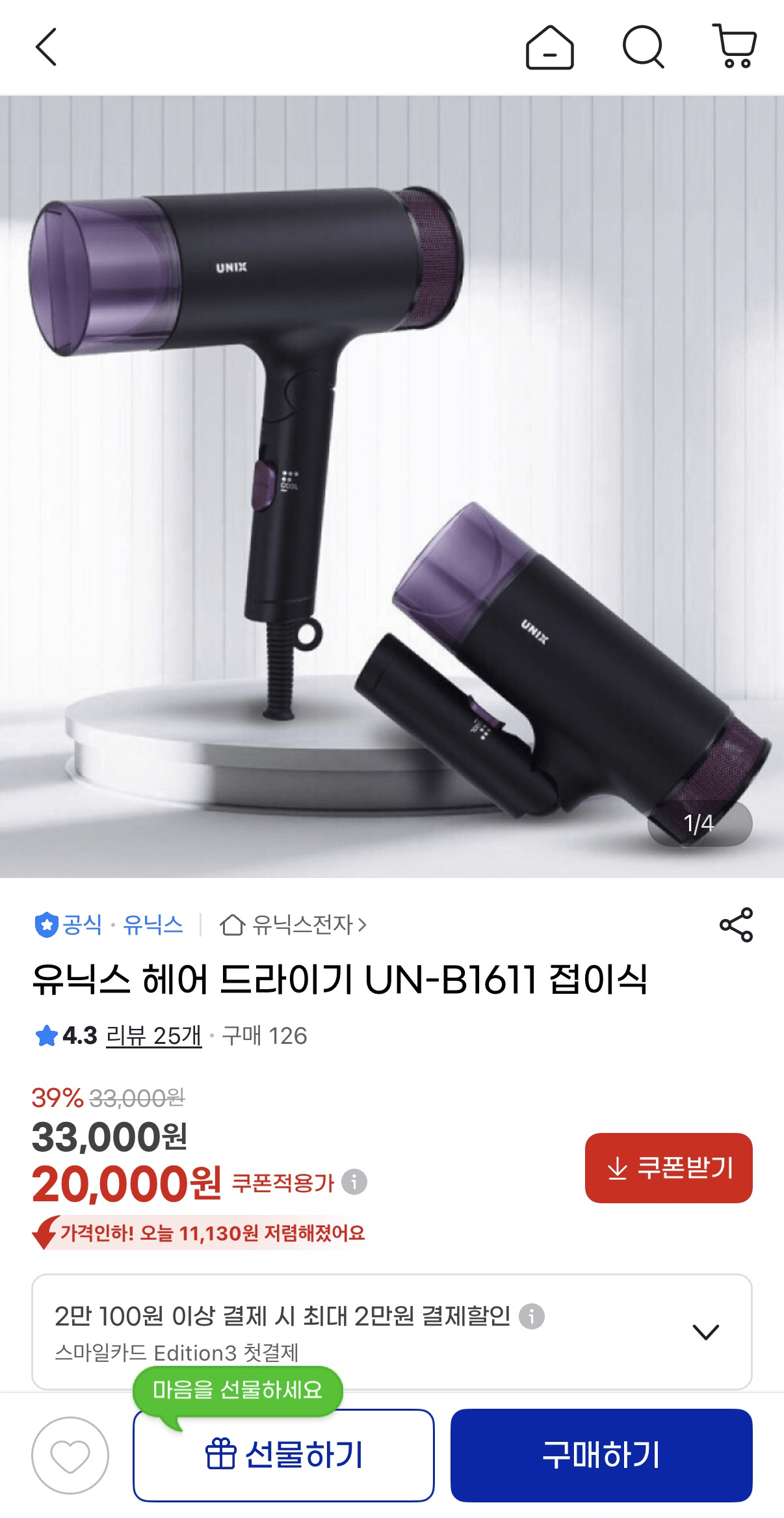 image.png [지마켓] 유닉스 헤어 드라이기 UN-B1611 (20,000원) (무료)