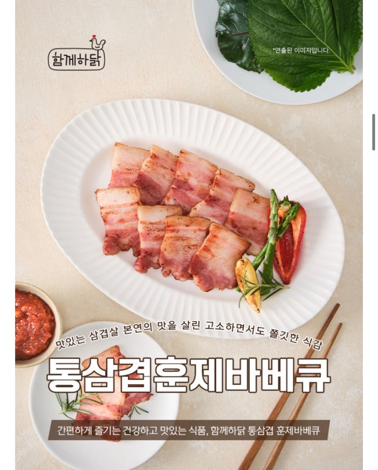 image.png [네이버] 함께하닭 훈제 삼겹살 슬라이스 400g x3개 (17,700원) (무배)