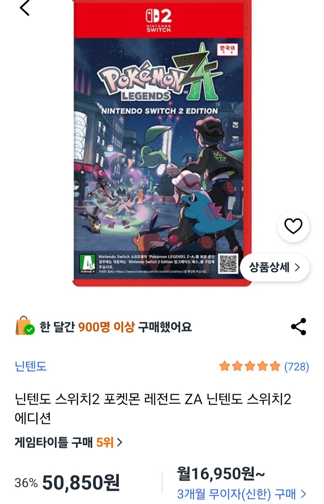 [Coupang] Nintendo Switch 2 Pokemon Legends ZA (50.850 KRW) (Miễn phí)