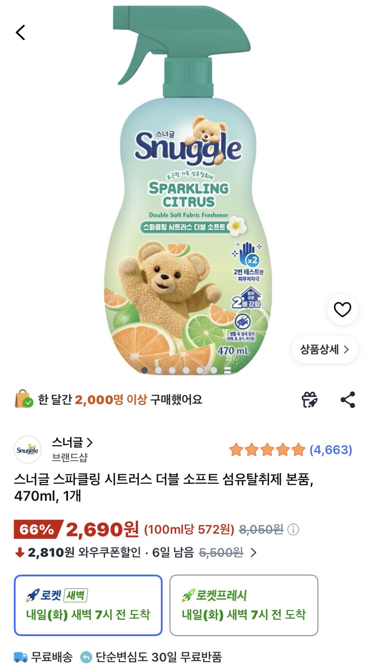 IMG_2583.jpeg [쿠팡] 스너글 스파클링 시트러스 더블 소프트 섬유탈취제 본품, 470ml, 1개 (2,690원) (무료)