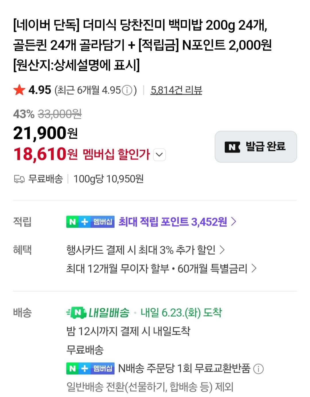 1000004987.jpg [Naver] 24 đống gạo trắng chua ngọt ngon 200g (Thành viên Naver) (KRW) 18.610) (Miễn phí)