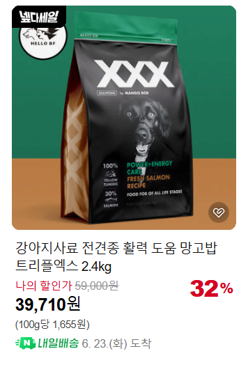 Screenshot 2026-06-22 at 22.18.04.png [네이버] 강아지사료 전견종 활력 도움 망고밥 트리플엑스 2.4kg (39,710원) (무료)