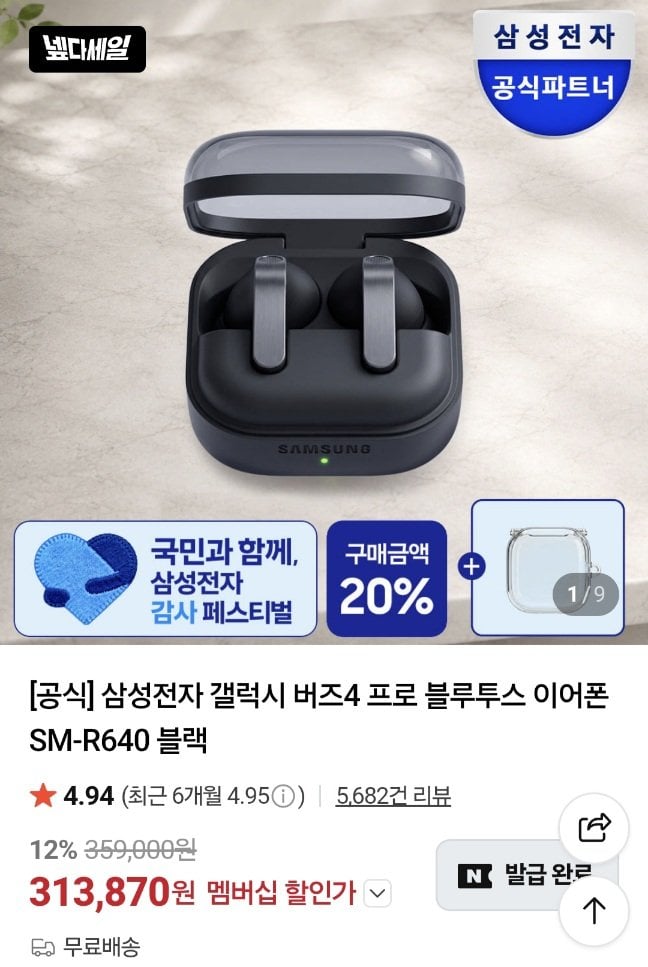 20260622135429.jpg [네이버] 갤럭시 버즈4 프로 블루투스 이어폰 (339,000원) (무료)
