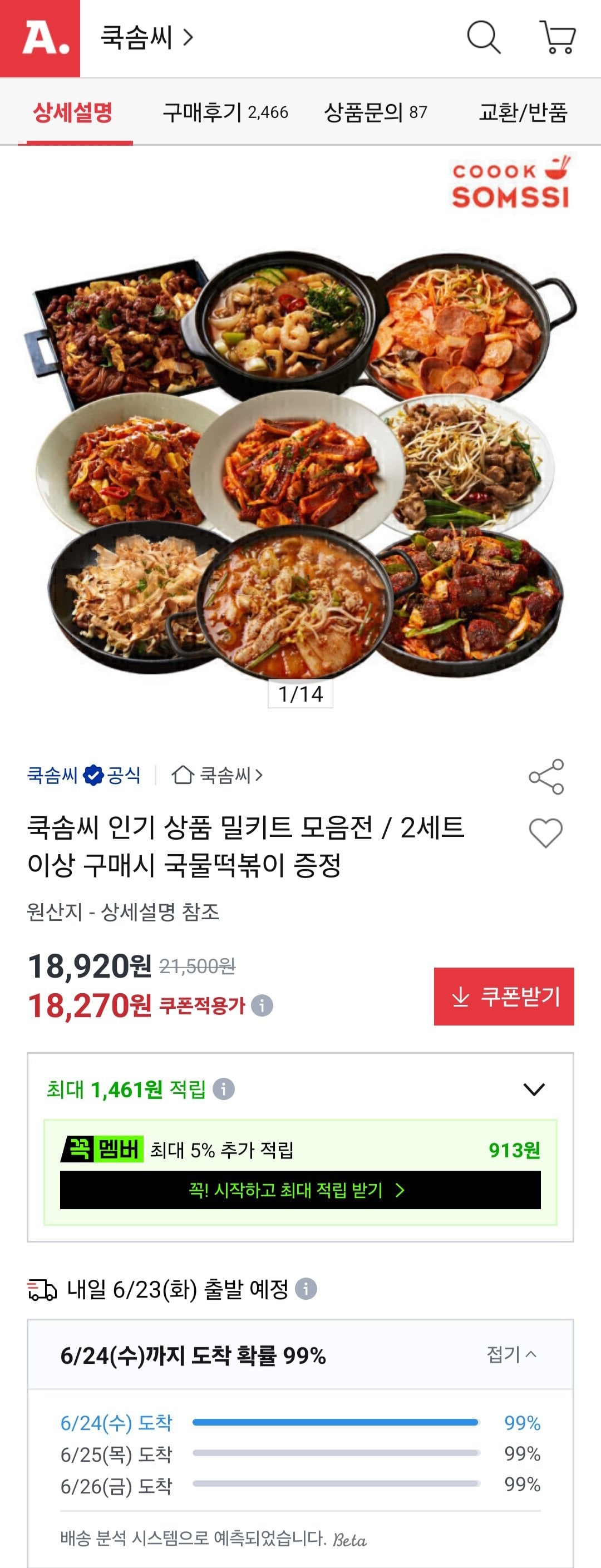 [Đấu giá] 4 Bộ đồ ăn Cookskill (18.270 KRW) (Miễn phí)
