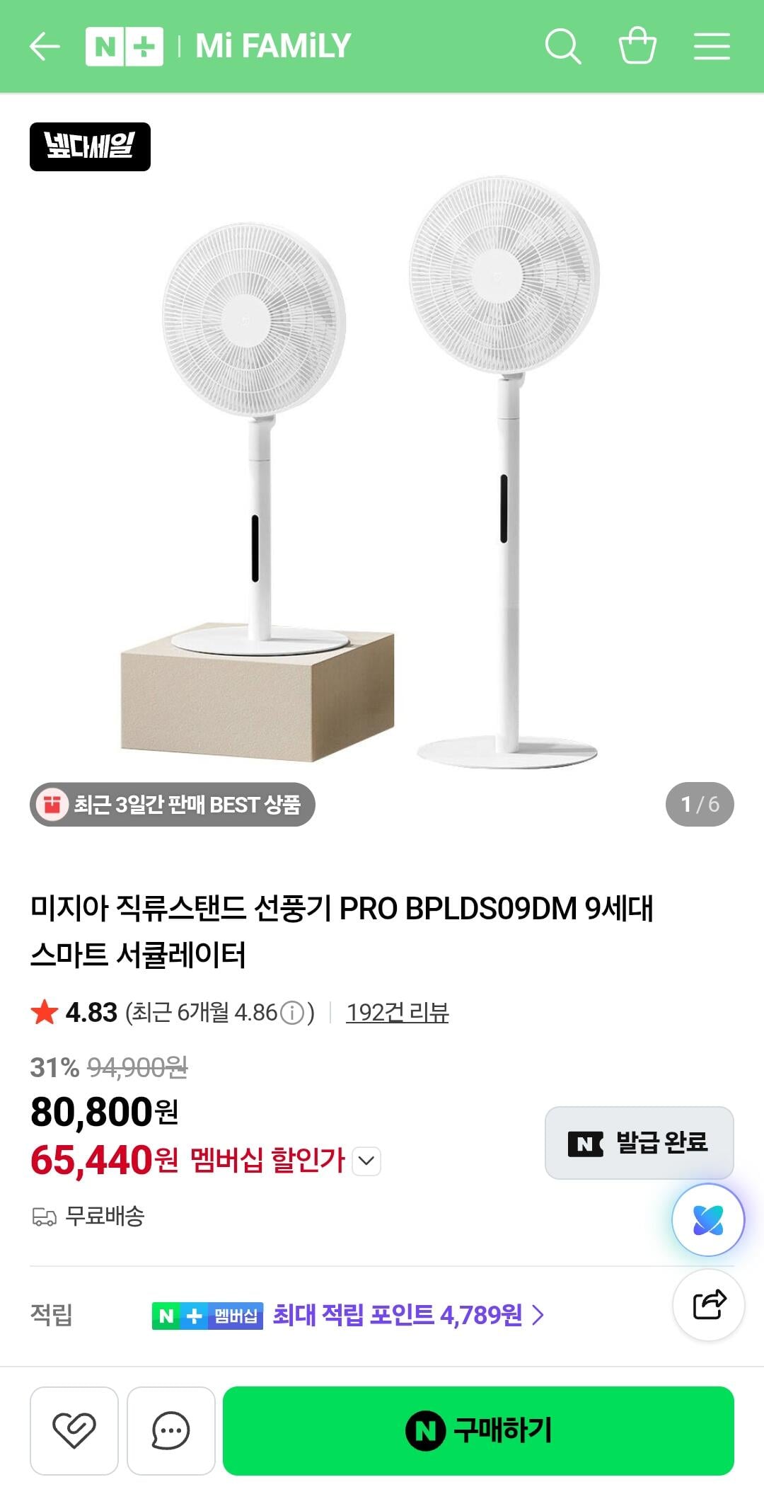 1000001929.jpg [Naver] Quạt đứng Mijia DC PRO BPLDS09DM thế hệ thứ 9 (65.440 won) (miễn phí)