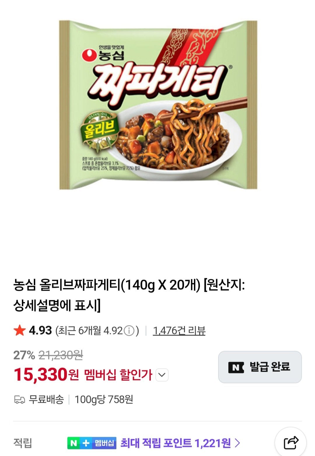 Screenshot_20260622_021823_N+.jpg [Naver] Bae Hong-dong Bibim Myeon 16 miếng cộng với Nongshim Ramen / Tư cách thành viên Naver (8.890 KRW) (miễn phí)