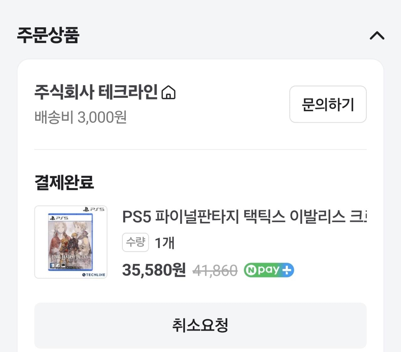 Screenshot_20260622_222047_N+.jpg [Naver] PS5 Final Fantasy Tactics Ivalis Chronicles Phiên bản thông thường (35.580 won) (3.000 won)