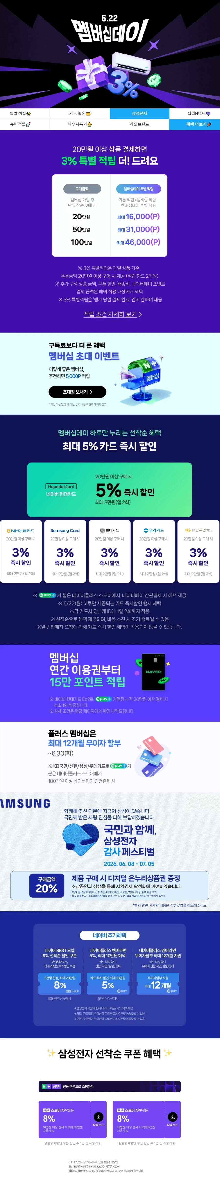[네이버페이] 6월 네이버플러스 멤버십 데이 (6/22)_1.webp
