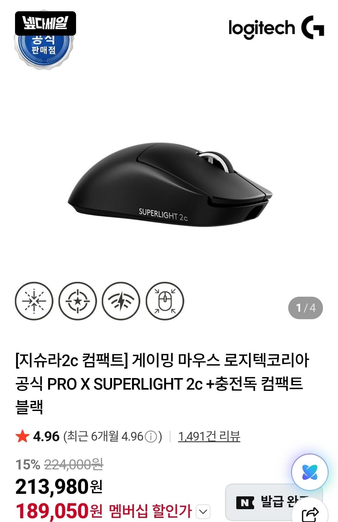 3784.jpg [네이버멤버십] 로지텍코리아 공식 PRO X SUPERLIGHT 2c +충전독 (농협,BC카드) (189,050원) (무료)