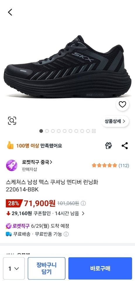 E79889D4-0358-4D9C-A63A-4E335A398CB8.jpeg [쿠팡] 스케쳐스 남성 맥스 쿠셔닝 엔디버 런닝화 (71,900원) (무료)