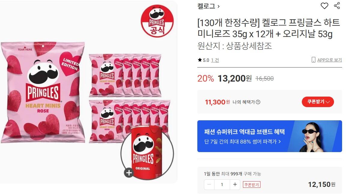 [Lotte On] Kellogg's Pringles Heart Mini Rose 35g x 12 + Original 53g (11.300 won) (Miễn phí)