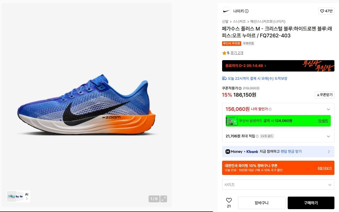K-15483.jpg [Musinsa] Nike Pegasus Plus (KRW) 154.190) (Miễn phí)
