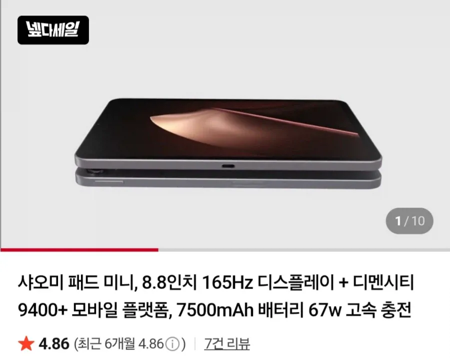 shao.webp [네이버] 샤오미 패드 미니 12+512( (639,340원) (무료)