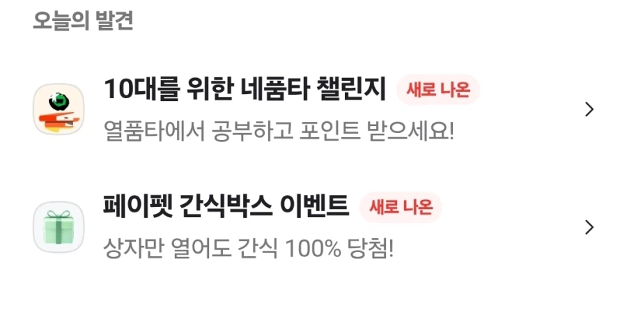 [Naver Pay] Snack Draw_1.webp