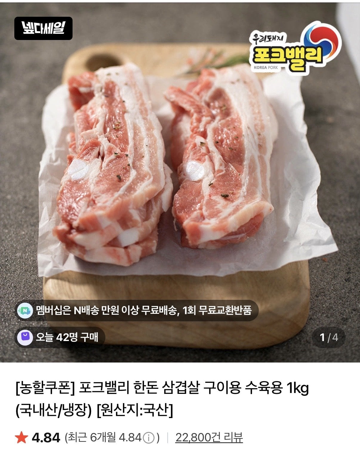 [Trung tâm mua sắm Naver] [Phiếu giảm giá Nonghal] Thịt lợn ba chỉ Hàn Quốc để nướng và luộc 1kg (Trong nước/Trong tủ lạnh) [Quốc gia xuất xứ: Trong nước] (17.410 won) (Không có Nemem)