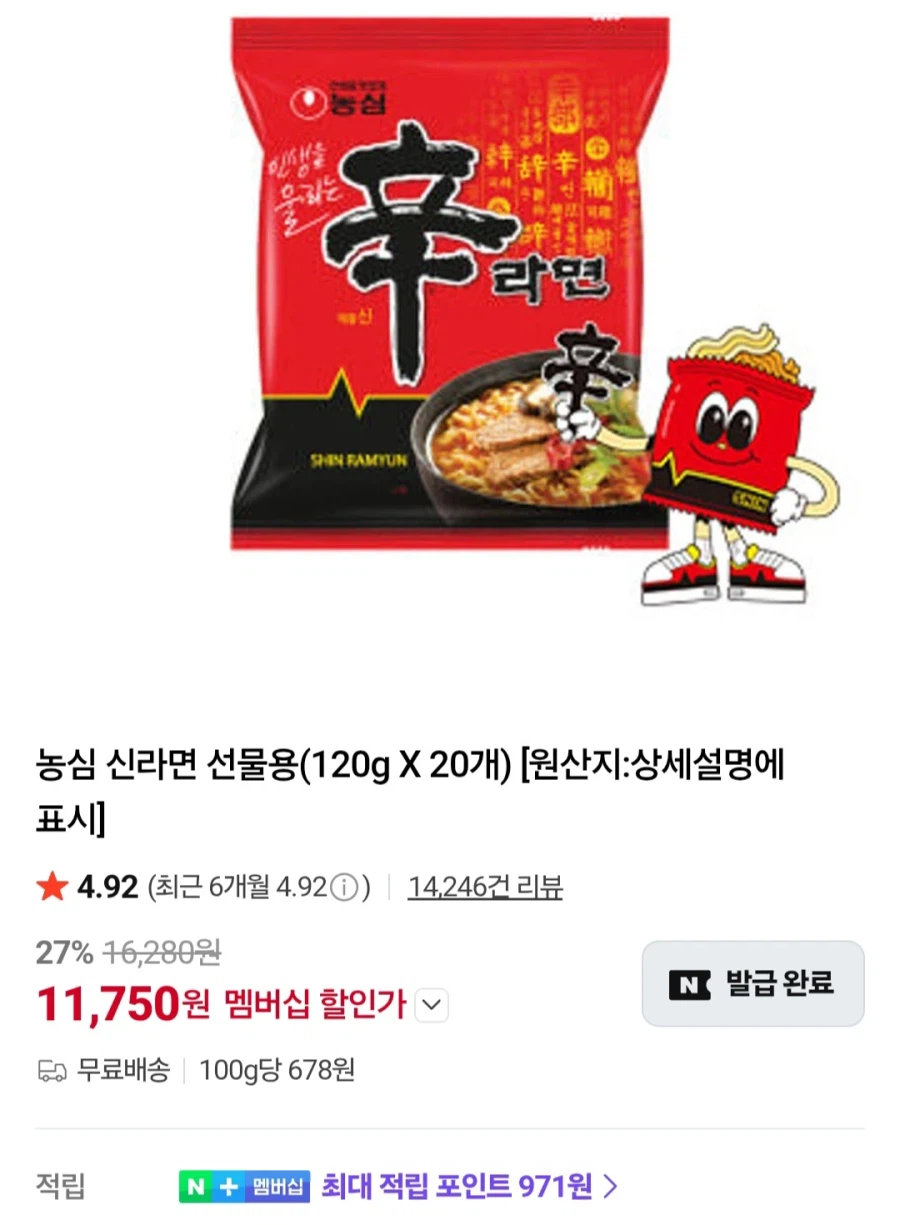 [네이버]멤버십 롯데리아 금액권 10만원 외 (75,000원/무료)_2.webp