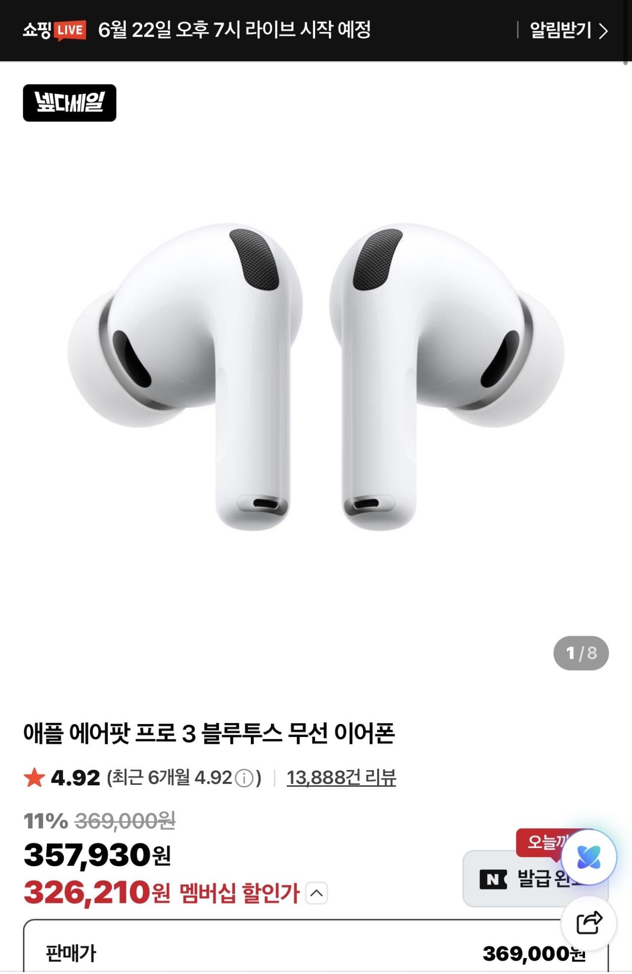 IMG_1697.jpeg [네이버] 애플 에어팟 프로3 (포인트 다 받으면 역대가) (326,210원) (무료)