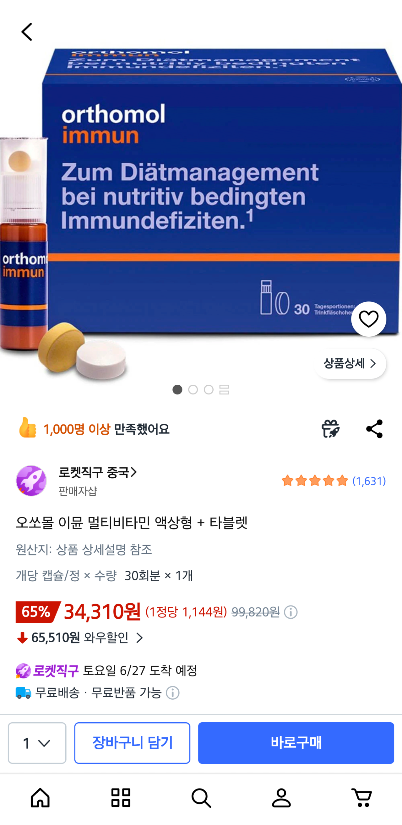 Screenshot_20260622_083815_Coupang.png [Mua trực tiếp Coupang Rocket] Loại nước uống vitamin tổng hợp miễn dịch Orthomol + Máy tính bảng 30 khẩu phần (34.310 Won) (Wow Giao hàng miễn phí)