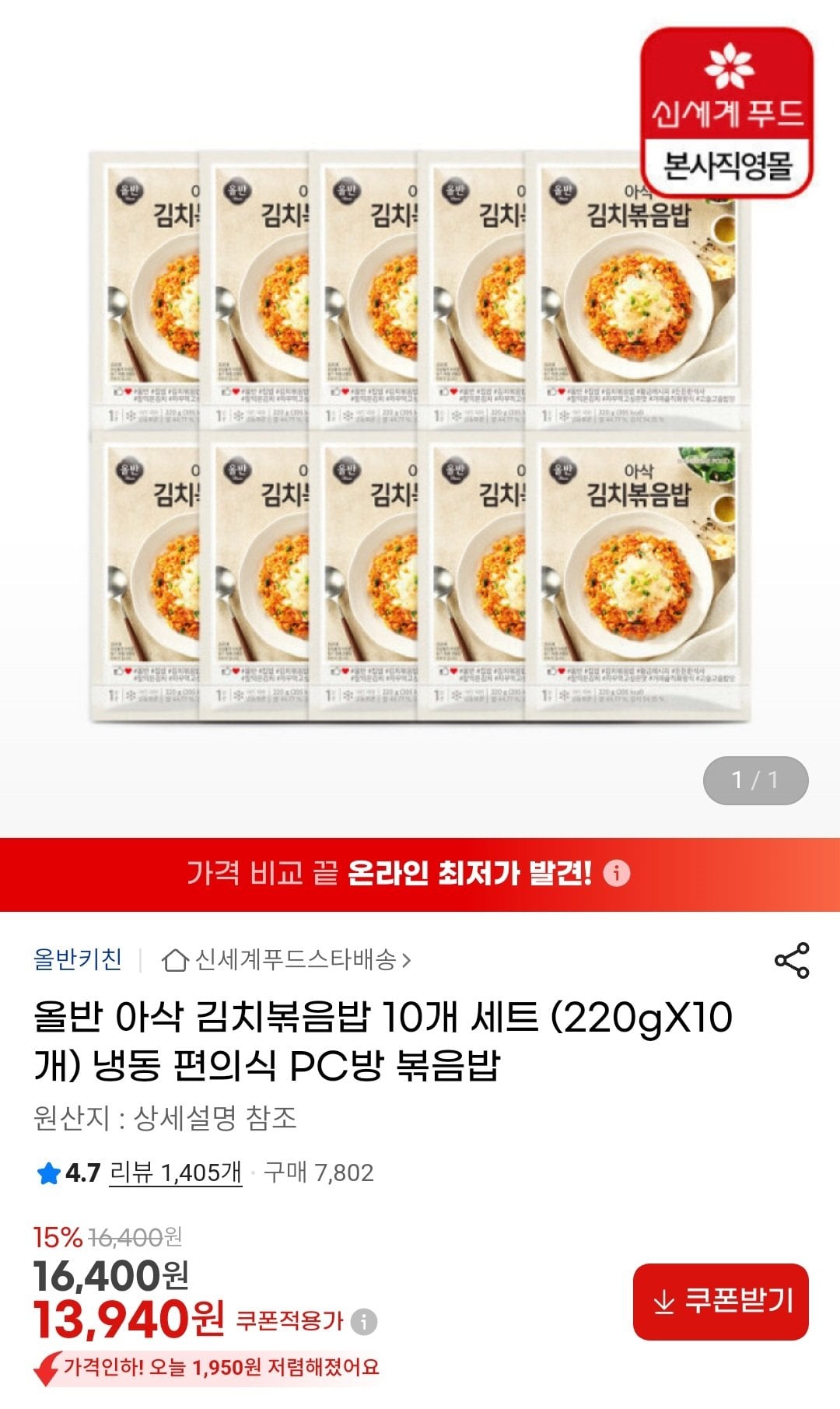 8397.jpg [지마켓] 올반 아삭 김치볶음밥 10개 세트 (220gX10개) (13,940원) (무료)