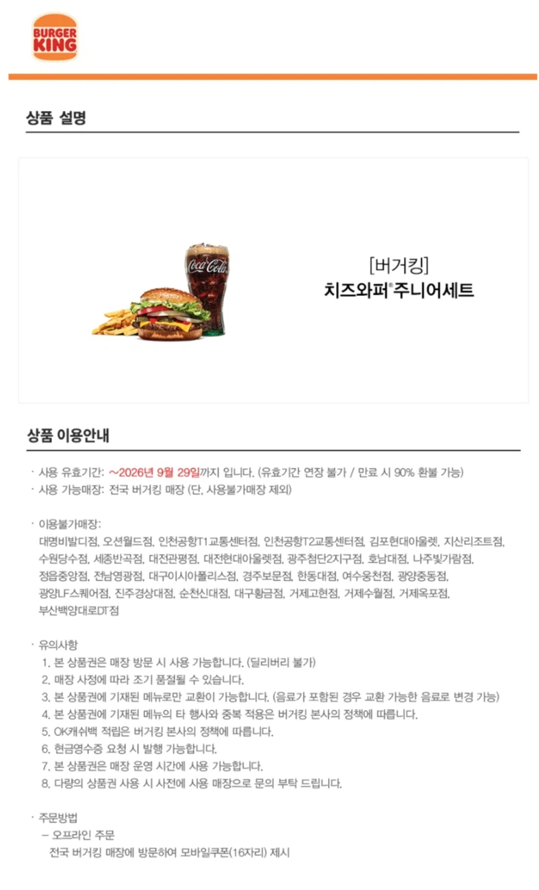 [지마켓] 버거킹 치즈와퍼주니어 세트 5800원 외 (6/22~28)_2.webp