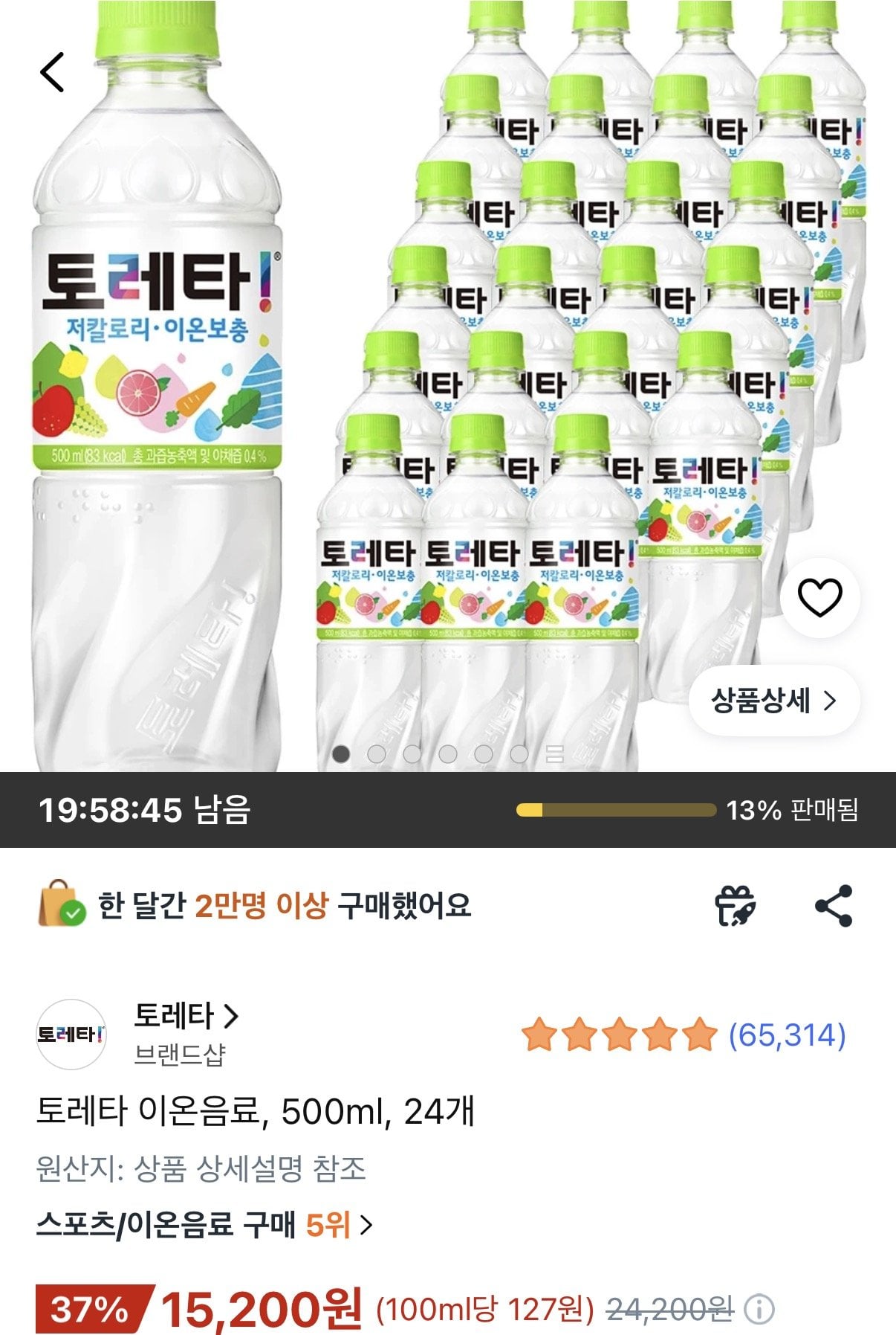 1782093683384.jpg [쿠팡와우] 토레타 이온음료 500ml 24개 (15,200원) (무료)