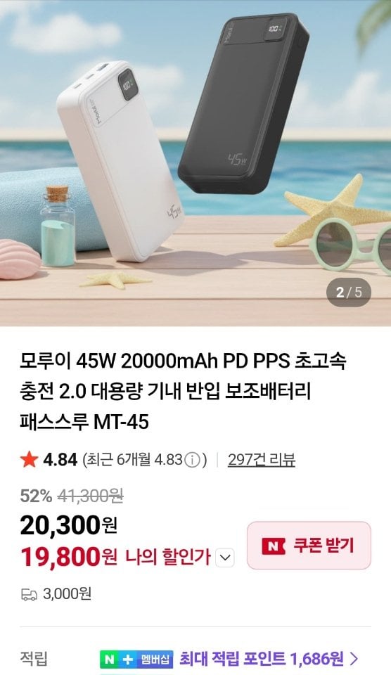 77221.jpg [네이버] 모루이 45W 20000mAh PD PPS 초고속 충전 2.0 보조배터리 (19,800원) (3,000원)
