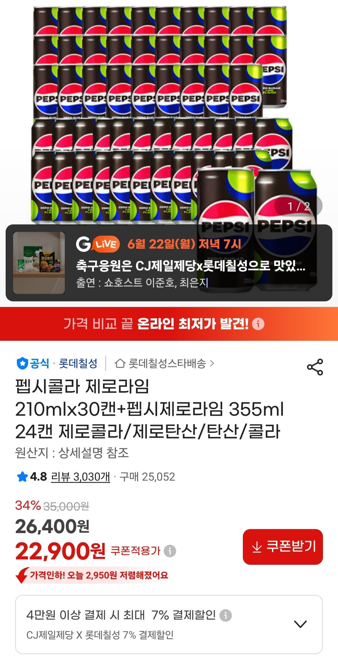 [G Market] Pepsi Cola Zero Lime 210mlx30 lon + Pepsi Zero Lime 355ml 24 lon (22.900 won) (Miễn phí)