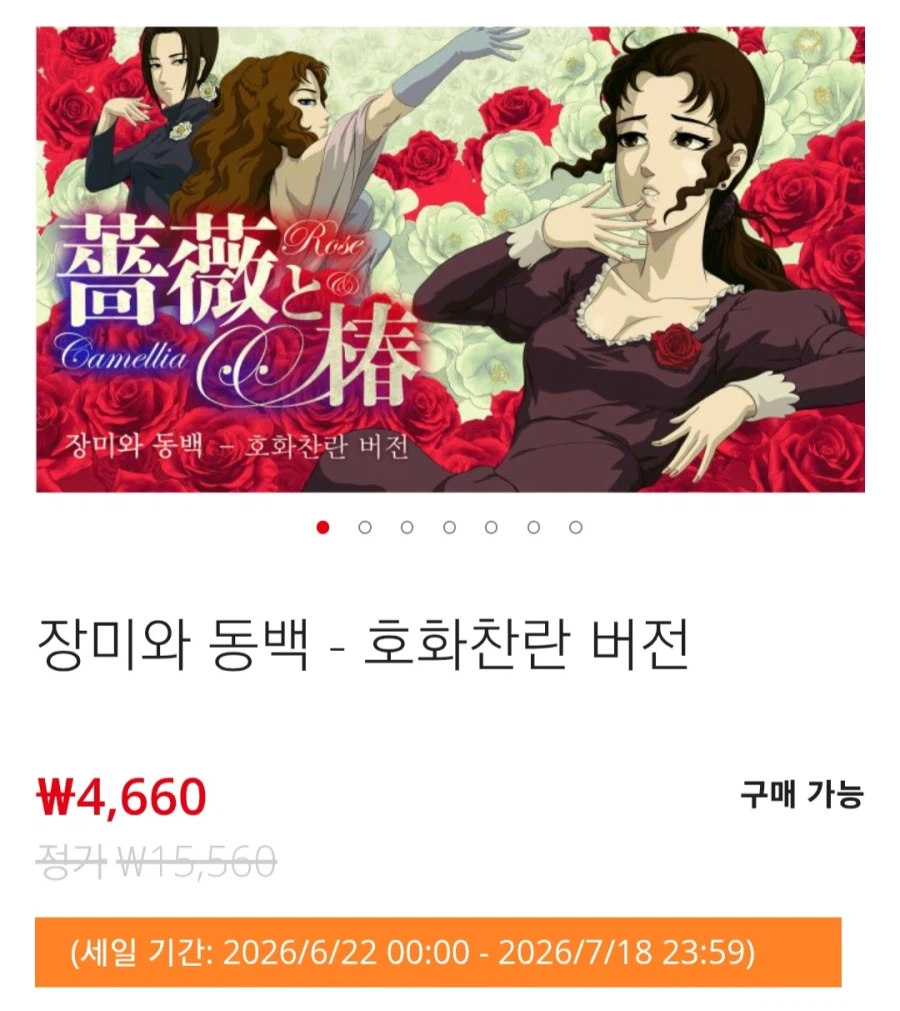 [Hàn Quốc Nintendo] Hoa hồng và hoa trà Phiên bản sang trọng (4.660 KRW)_1.webp