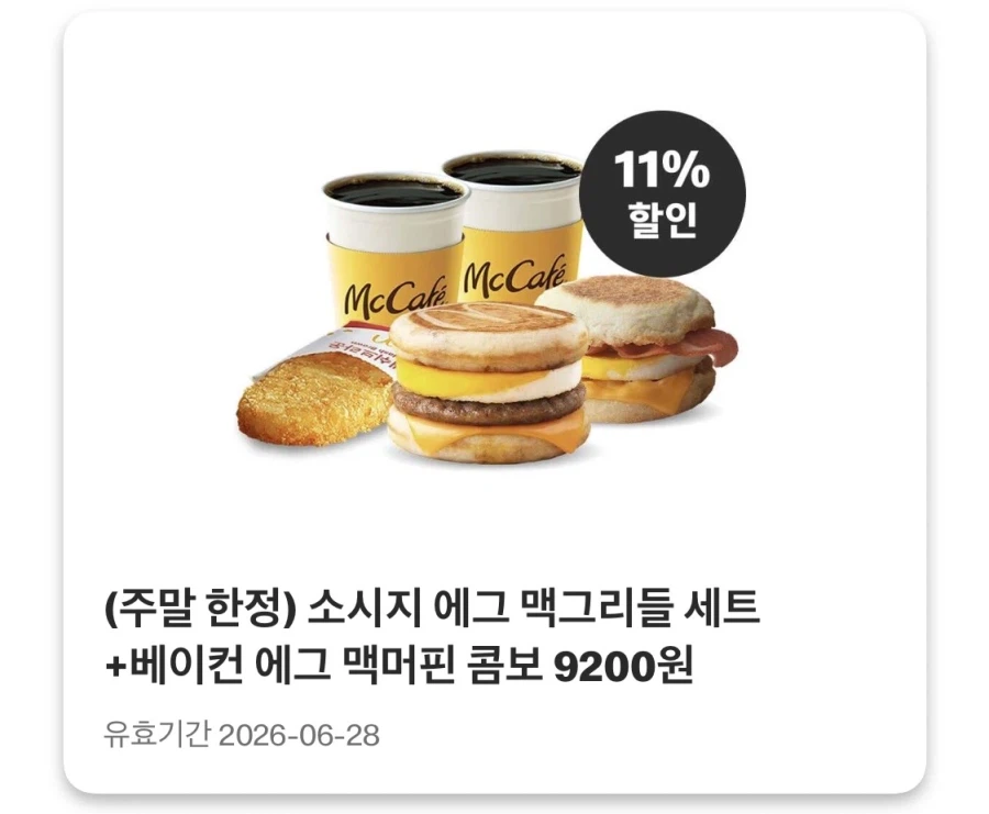 [Ứng dụng McDonald's] McCrispie 3.900 won, Snack Lab 1.800 won, v.v. (22/8 ~ 28)_8.webp