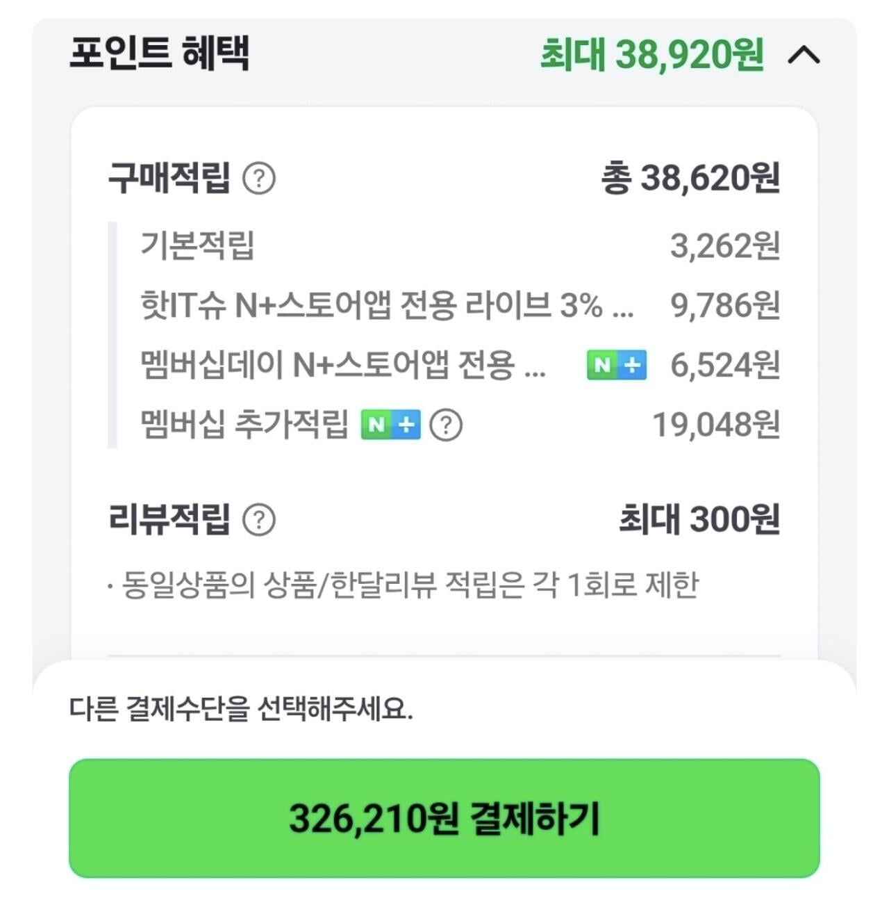 IMG_1695.jpeg [네이버] 애플 에어팟 프로3 (포인트 다 받으면 역대가) (326,210원) (무료)