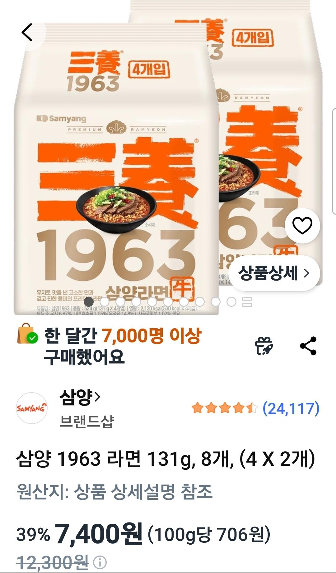 [쿠팡] 삼양 1963 우지라면 131g, 8개, (4 X 2개)
