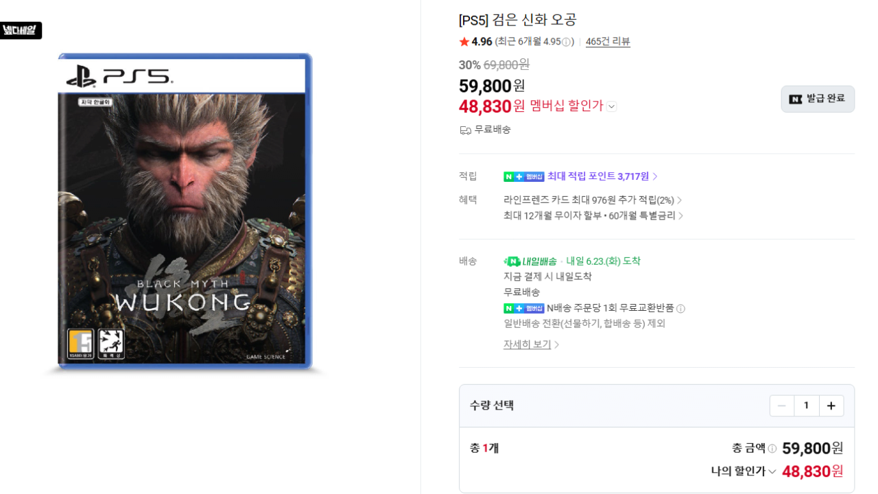 image.png [Naver Store] PS5 Black Shinhwa Ngộ Không (yêu cầu phiếu giảm giá neptah) (48.830 won) (miễn phí)