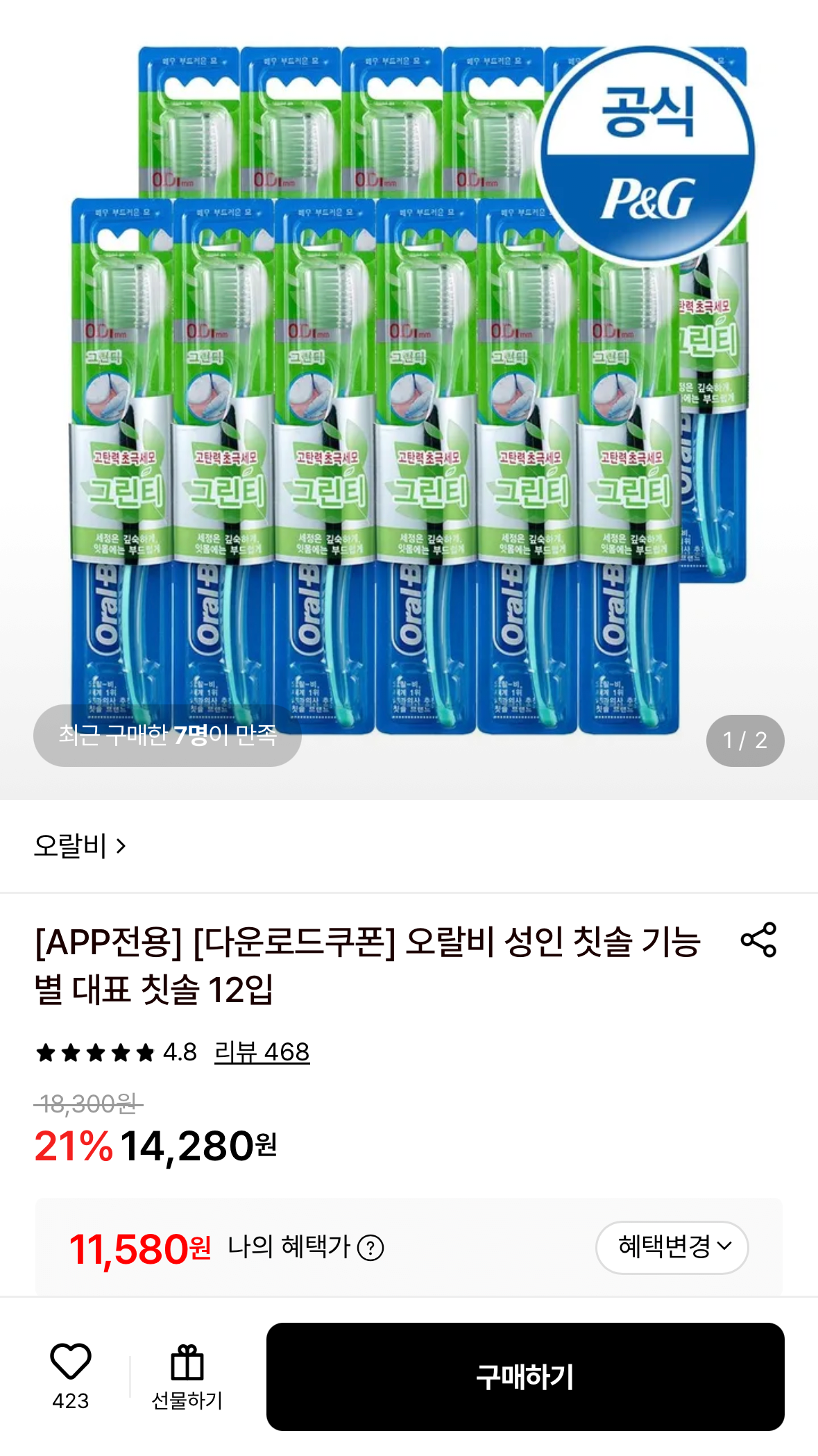 [롯데온] 오랄비 초미세모 그린티 12입 (11,580원) (무료)