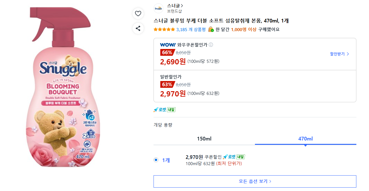 [Coupang] Snuggle Blooming Bó hoa đôi Vải mềm khử mùi Sản phẩm chính, 470ml, 1 miếng (2.690 KRW) (Miễn phí)