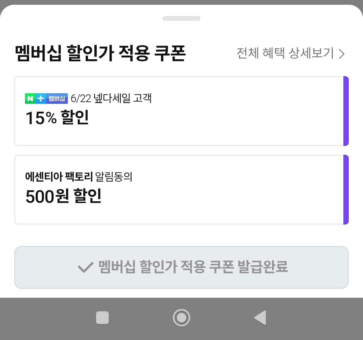 Screenshot_2026-06-22-15-57-32-573_com.navercorp.navershopping-edit.jpg [Naver] Hạt cà phê của Nhà máy Essentia 500g, 30 loại (từ 12.000) (thành viên 0 miễn phí vận chuyển)