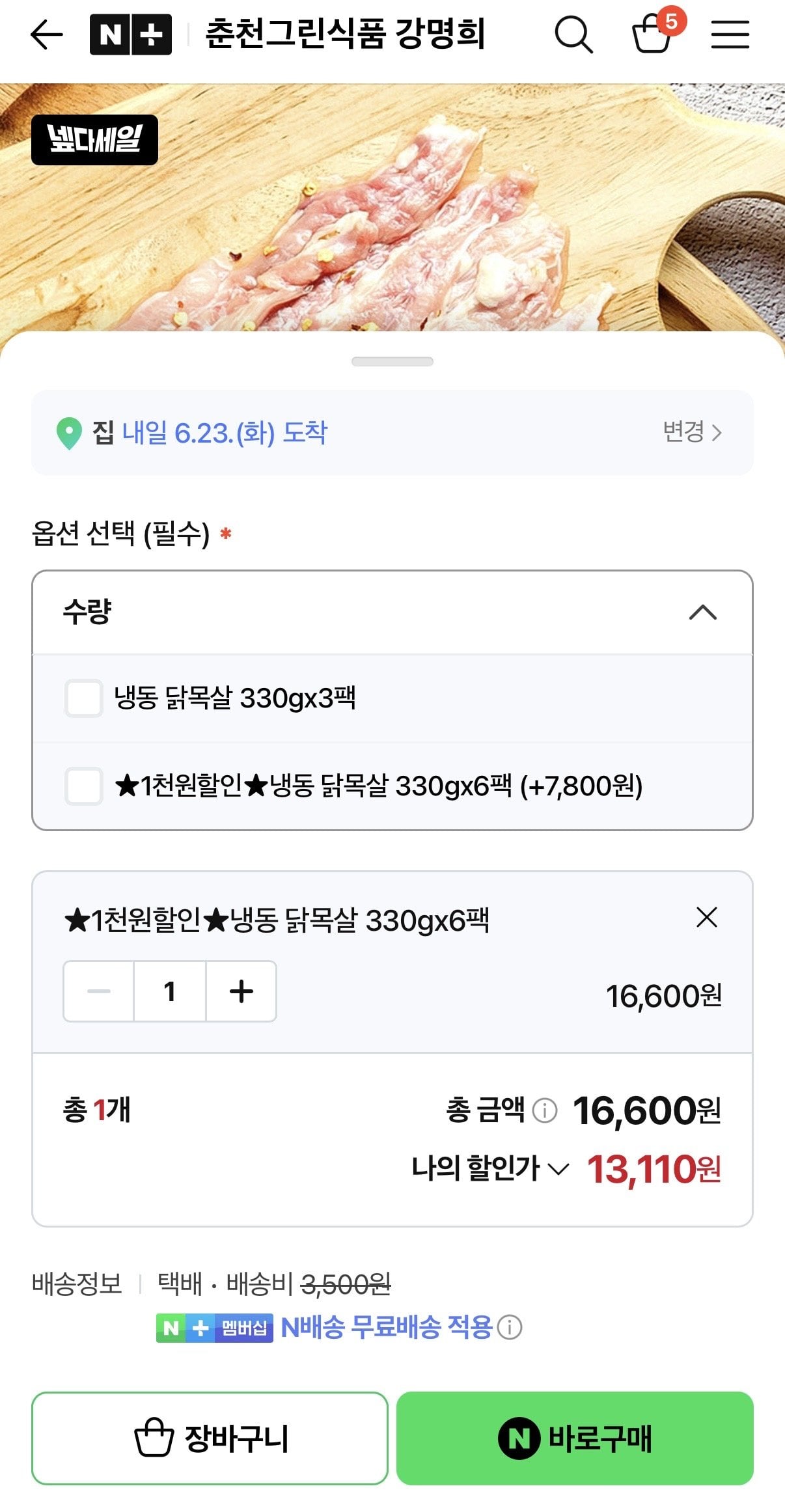 IMG_6413.jpeg [Naver] Cổ gà đông lạnh nội địa Kang Myeong-hee 1980g (330g 6 gói) (13.110 KRW) (Không có Nemem)