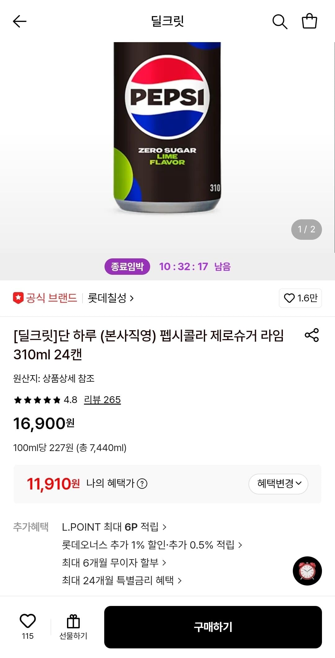 1-1.jpg [Lotte On] Pepsi Cola Zero Sugar Lime 310ml 24 lon (11.910 won) (miễn phí)
