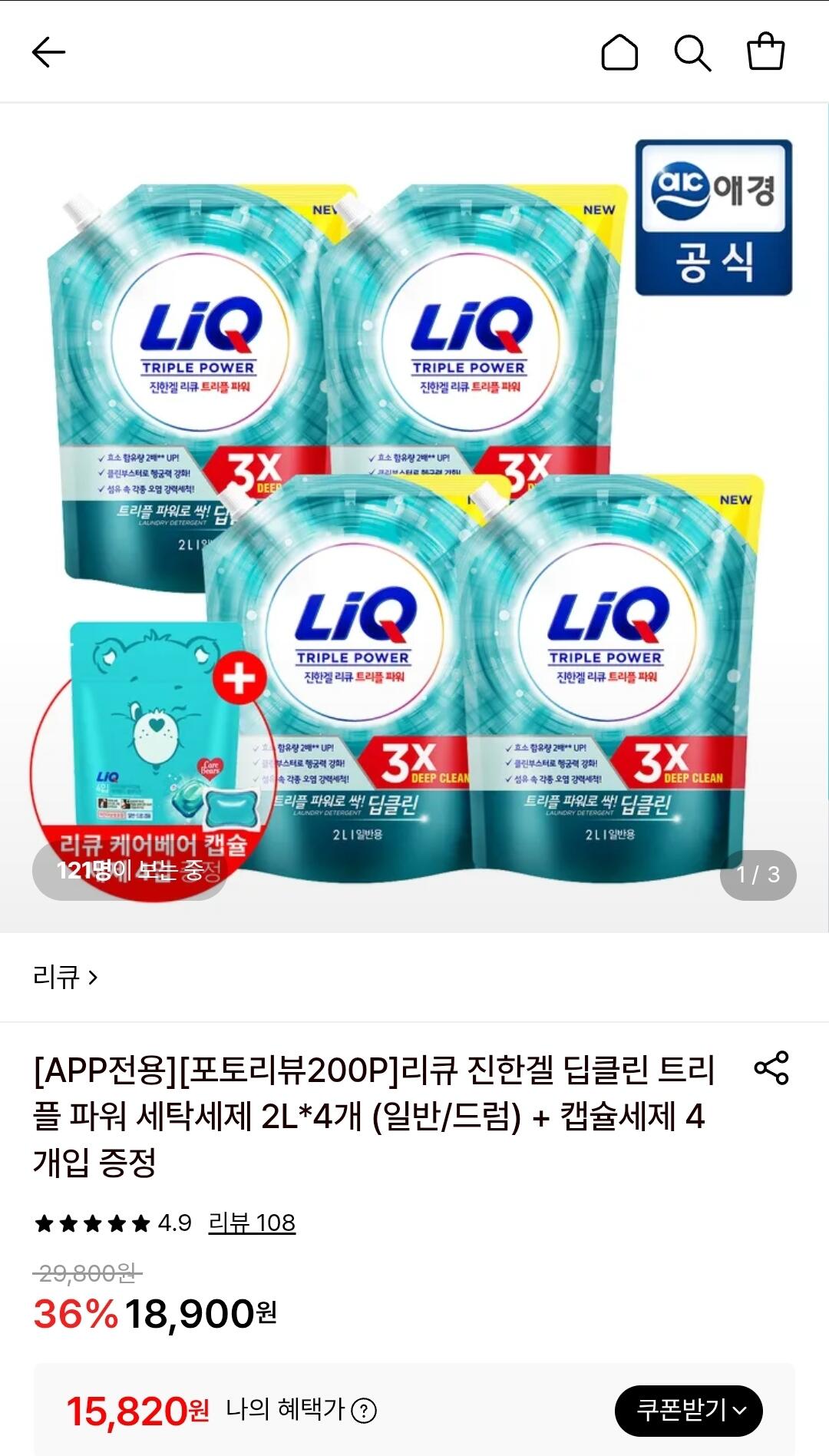 [Lotte On] Bột giặt Liqu Deep Clean Triple Power 2L x 4 + Viên giặt tẩy x 4 (15.820 KRW) (Miễn phí)
