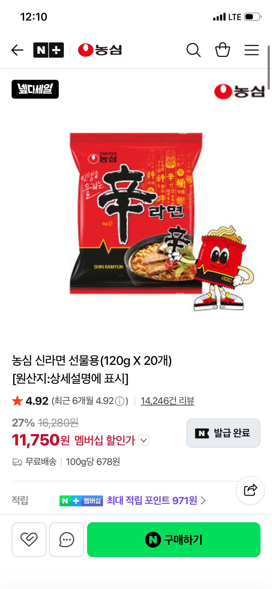 IMG_0794.png [네이버] 농심 신라면 선물용(120g X 20개) (네멤) (11,750원) (무배)