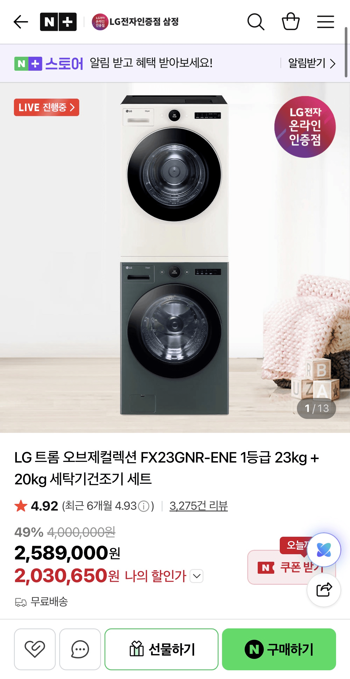 image.png [Naver] Bộ sưu tập đối tượng LG Trom FX23GNR-ENE Lớp 1 Bộ máy giặt sấy 23kg + 20kg (2.030.650 KRW) (Miễn phí)