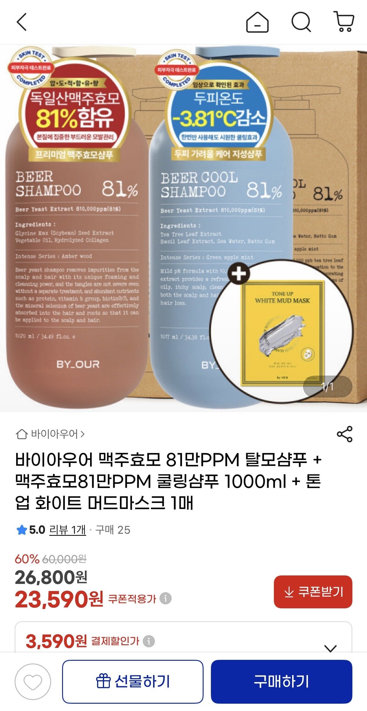 IMG_0094.jpeg [지마켓] 바이아우어 맥주효모 81만PPM 탈모샴푸 + 맥주효모81만PPM 쿨링샴푸 1000ml + 톤업 화이트 머드마스크 1매 (23,590원) (무료)