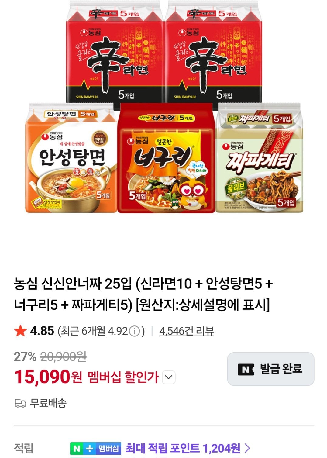 Screenshot_20260622_021534_Chrome.jpg [Naver] Baehongdong Bibim Myeon 16 miếng cộng với Nongshim Ramyun / Tư cách thành viên Naver (8.890 won) (miễn phí)