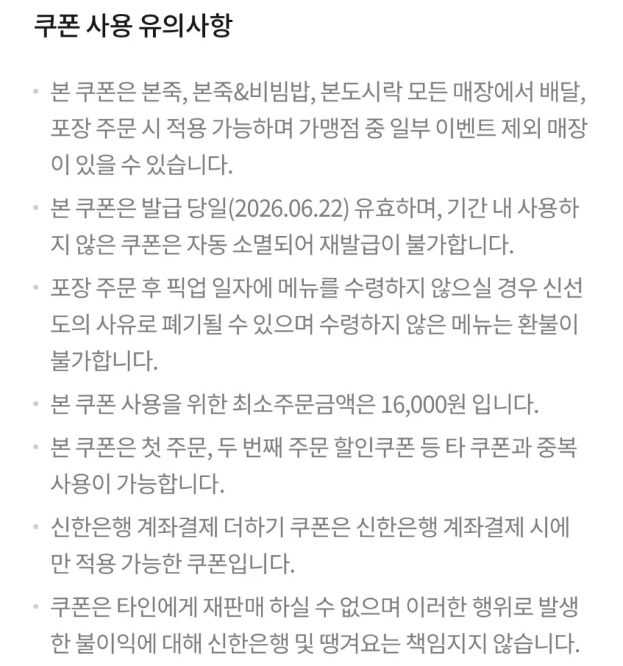 [땡겨요] 본죽/본도시락 6천원+추가 할인 (6/22)_3.webp