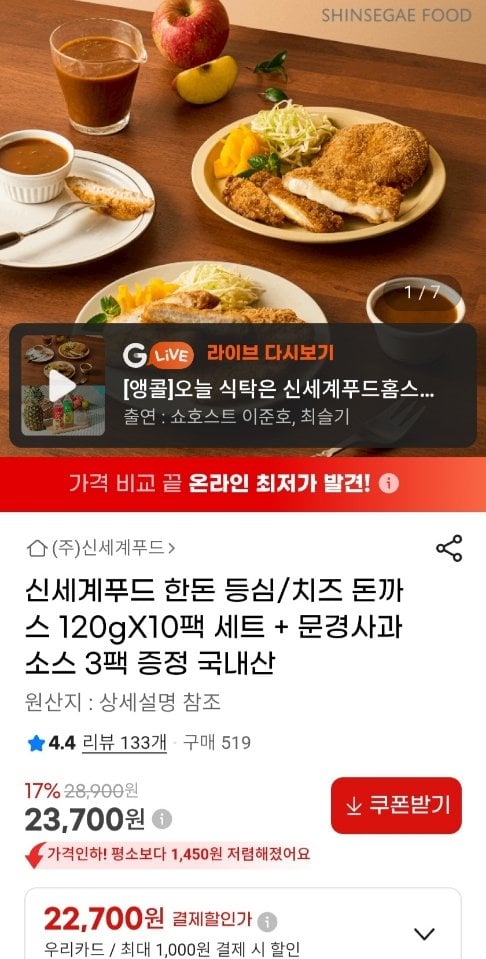 66.jpg [지마켓] 신세계푸드 한돈 등심/치즈 돈까스 120g x 10팩 세트 + 소스 3팩증정 (23,700원) (무료)