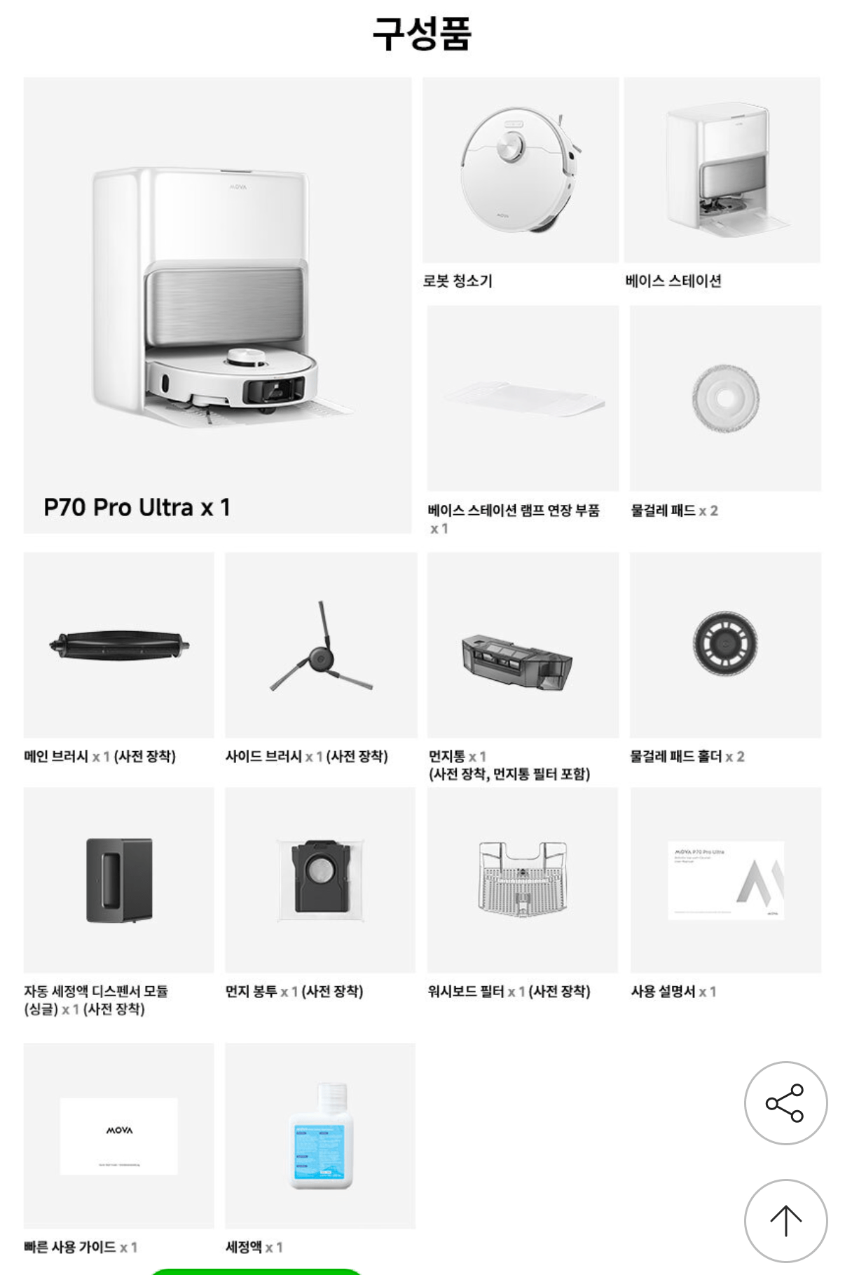 1000002001.png [지마켓] MOVA P70 Pro Ultra 자동세척/열풍건조 로봇청소기 (549,000원) (무료)