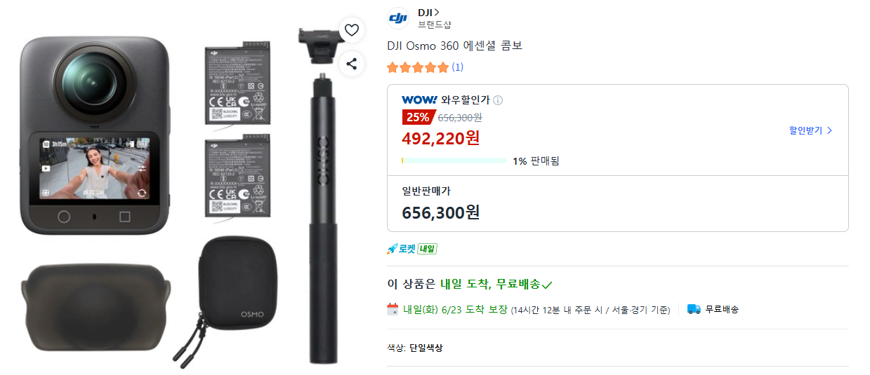 image.png [스팀] DJI 오즈모 360 에센셜 콤보 (492,220원) (무료)